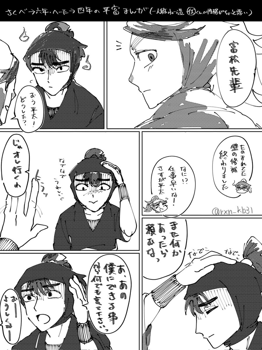 rxn_kb31's tweet photo. 私の平富、根底にこの設定があると言いたい
⚠️成長⚠️再掲 https://t.co/W2tibIATP0