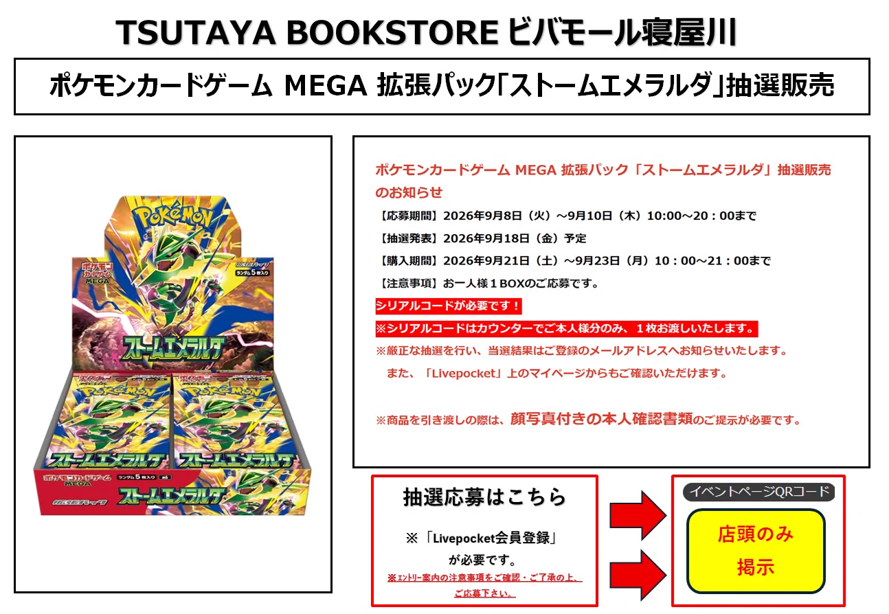 TSUTAYA BOOKSTORE ビバモール寝屋川トレカ部 on X: 
