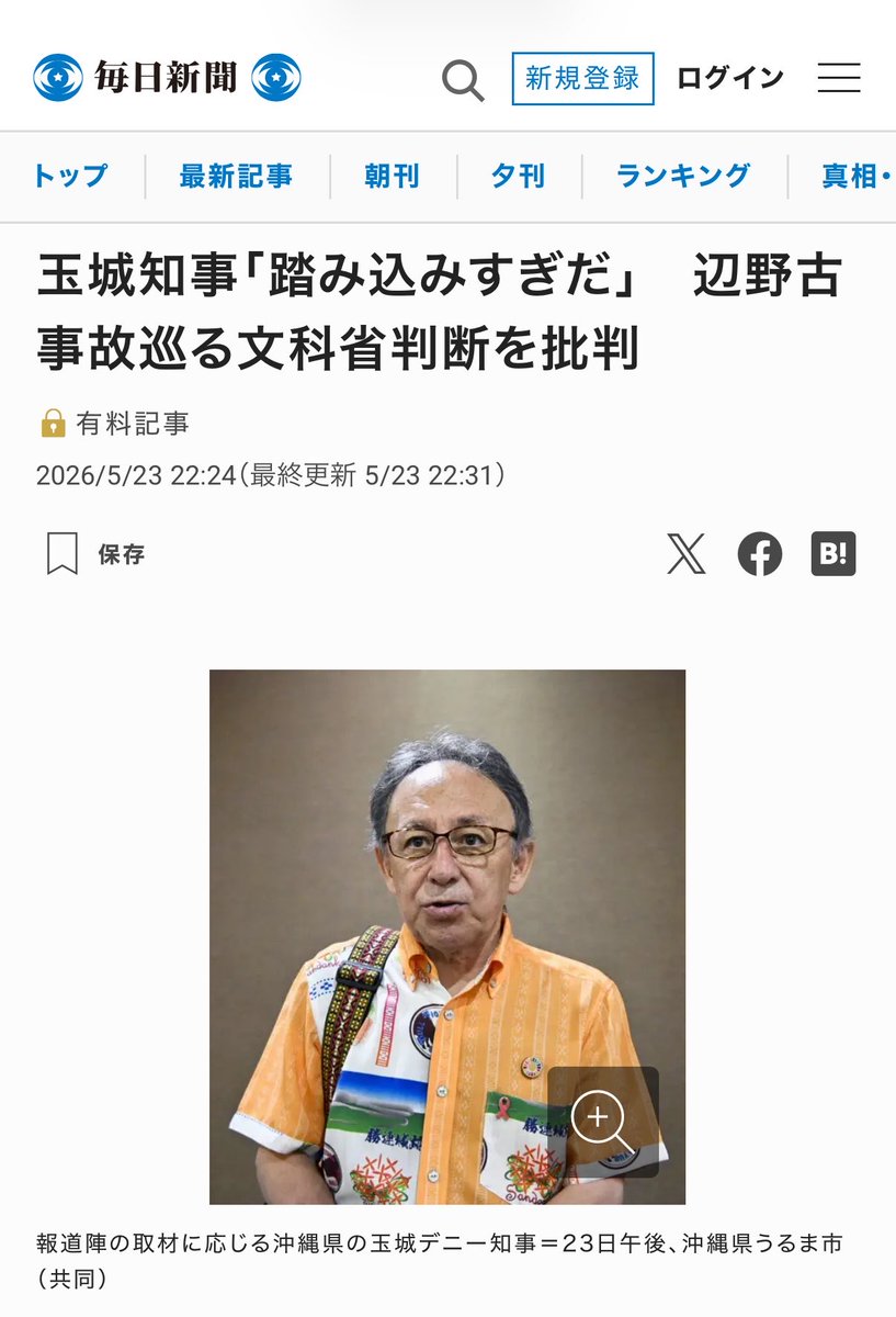 eggkaratuki's tweet photo. @SaigusaGentaro あの抗議船事故の対応を見て誰がこの候補に投票しようと思うのか。辺野古沖の船転覆事故で文科省が「同志社国際高校の学習プログラムは政治的中立に反する」と判断したことに対し玉城知事は「平和教育に踏み込みすぎだ」と批判した。あの抗議船に高校生を乗せることのどこが平和教育なのか。 https://t.co/X8vBHI3I3R