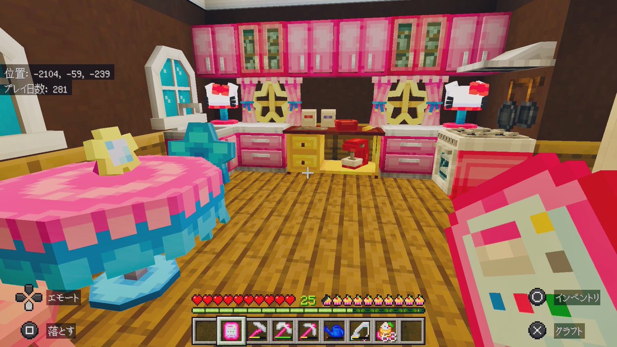 l_Ayu_Heart_l's tweet photo. 🎀MinecraftのHello Kitty and Friends🎀
配信でも家具が表示されない不具合が発生していましたが 、データベースの再構築とMinecraftのアプリケーションを再インストールする事により不具合が直りました。本当に良かったです👐
これで、また配信でも遊べます☺️🎶

#Minecraft #HelloKittyandFriends https://t.co/NqVteVA60H