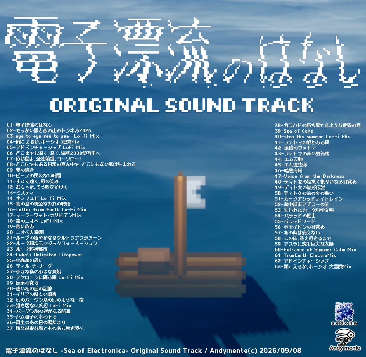 mayday9999's tweet photo. 🎵音楽アルバム『電子漂流のはなし・オリジナルサウンドトラック』
pixivBOOTHにてDL版配信開始しました。
全63曲入り、170分。各曲の解説テキスト付き。フルボリュームアルバムです。
https://t.co/ffnOGZMl2h #booth_pm https://t.co/SLUKYIhT0r