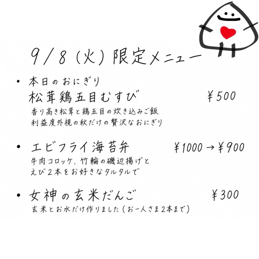 おにぎり屋「かなたけ」🍙 on X: 