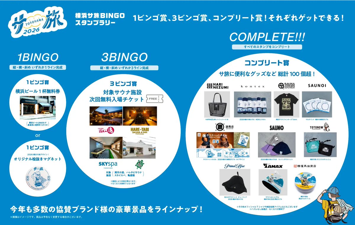 satabichan's tweet photo. ⚠️サウナ無料チケットについて

🔘横浜サ旅2026のスタンプラリーの景品

🎫3ビンゴ賞
サウナ施設無料チケットのうち
「スカイスパYOKOHAMA」無料チケットが終了しました。

3ビンゴ賞の引き換えは、以下の3施設のみで対応中です。

◉ ハレタビサウナ
◉ 満天の湯
◉ 亀遊舘

引き換えは9月30日まで！ https://t.co/yuhKHeqzgK
