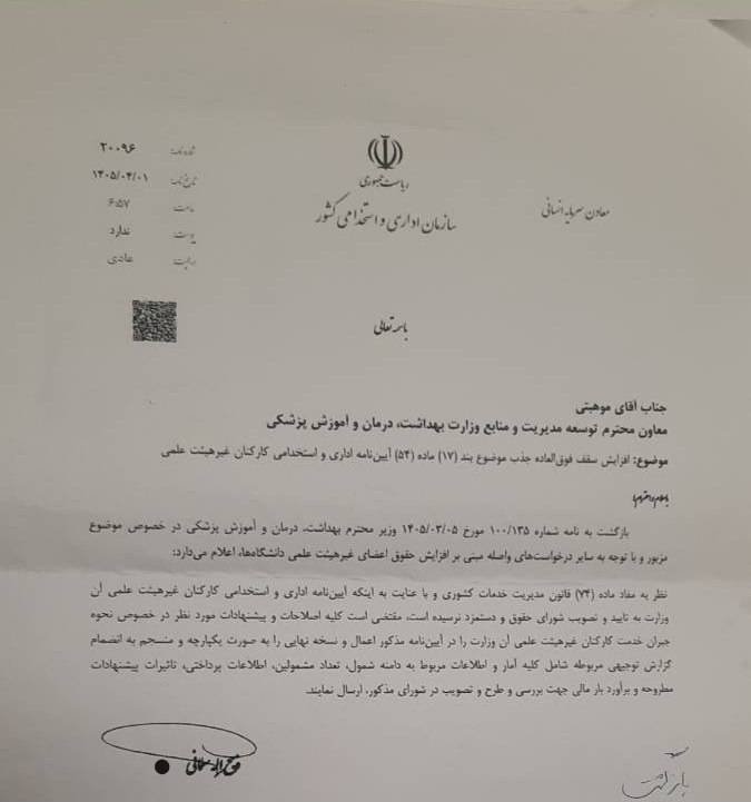 saghaeian110's tweet photo. آقای دکتر رامزی!نامه اخیر سازمان اداری استخدامی توهین به #وزارت_بهداشت است.چراکه موضوعی را مجددا مطرح می‌کند که قبلا در نامه اولیه خود خواهان آن شده بود.چرا این اصلاحات در آیین نامه نیامد؟چرافرایند تصویب به درستی انجام نشد که برگردیم به خانه اول؟چرا فرصت سوزی صورت گرفت؟#پاسخ‌گویی https://t.co/XDEPJfALAj