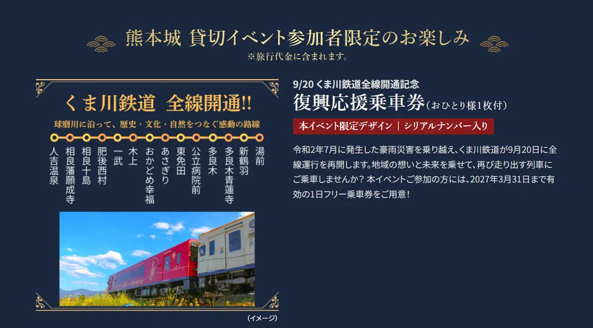 くま川鉄道【公式】令和8（2026）年9月20日全線運行再開 on X: 