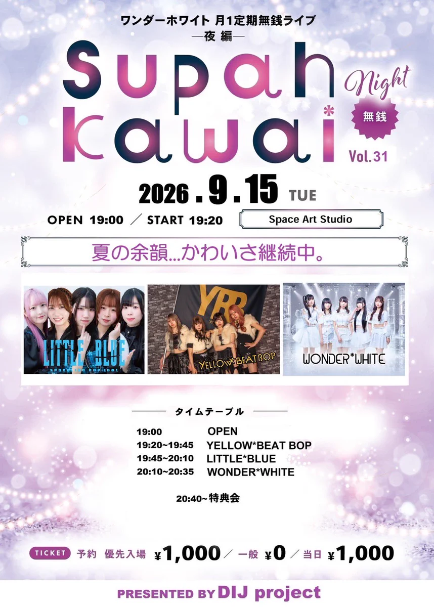 WONDER*WHITE ワンダーホワイト 【公式】@JAM EXPO 8月30日 on X
