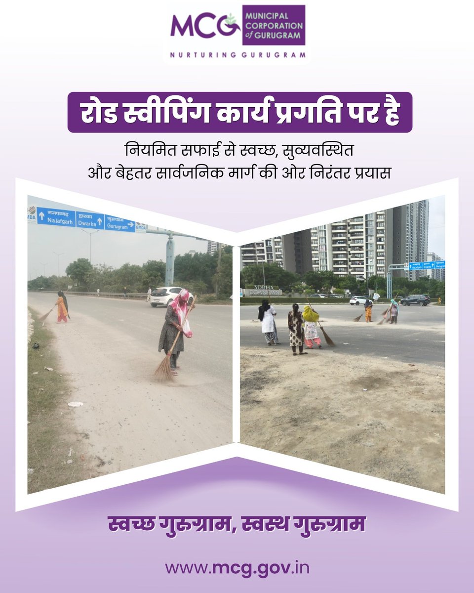 MunCorpGurugram's tweet photo. नियमित सफाई कार्यों के माध्यम से Team MCG क्षेत्र की स्वच्छता व्यवस्था को मजबूत करने और बेहतर परिवेश बनाए रखने की दिशा में लगातार कार्य कर रही है।
#MCG #Gurugram #OnGroundAction #CleanGurugram #CivicMaintenance #SwachhBharatMission #CleanGurugram #MCG #SwachhtaHiSeva #DeepCleaning #MunicipalCorporationGurugram #SwachhGurugram #CleanGurugram #Gurugram #SanitationDrive #CleanCity #HaryanaShaharSwachhtaAbhiyan2026 #TeamMCG #GreenCity #MyCityMyResponsibility #SanitationHeroes
@MoHUA_India @YTKDIndia @SwachhBharatGov @SwachhBharat @MoHUA_India @MoJSDDWS @cmohry @NayabSainiBJP @Rao_InderjitS @VipulGoelBJP @csharyana @DiprHaryana @PradeepIAS_HR @OfficialGMDA @CPCB_OFFICIAL @CAQM_Official