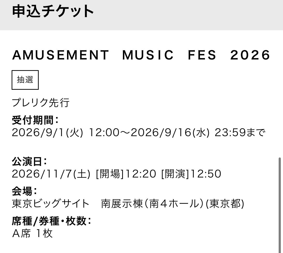 m_koutei's tweet photo. AMF一応いちばん安い席取った🙃
抽選外れたら行かないけど東京には行きます https://t.co/7Gf55kqOiG