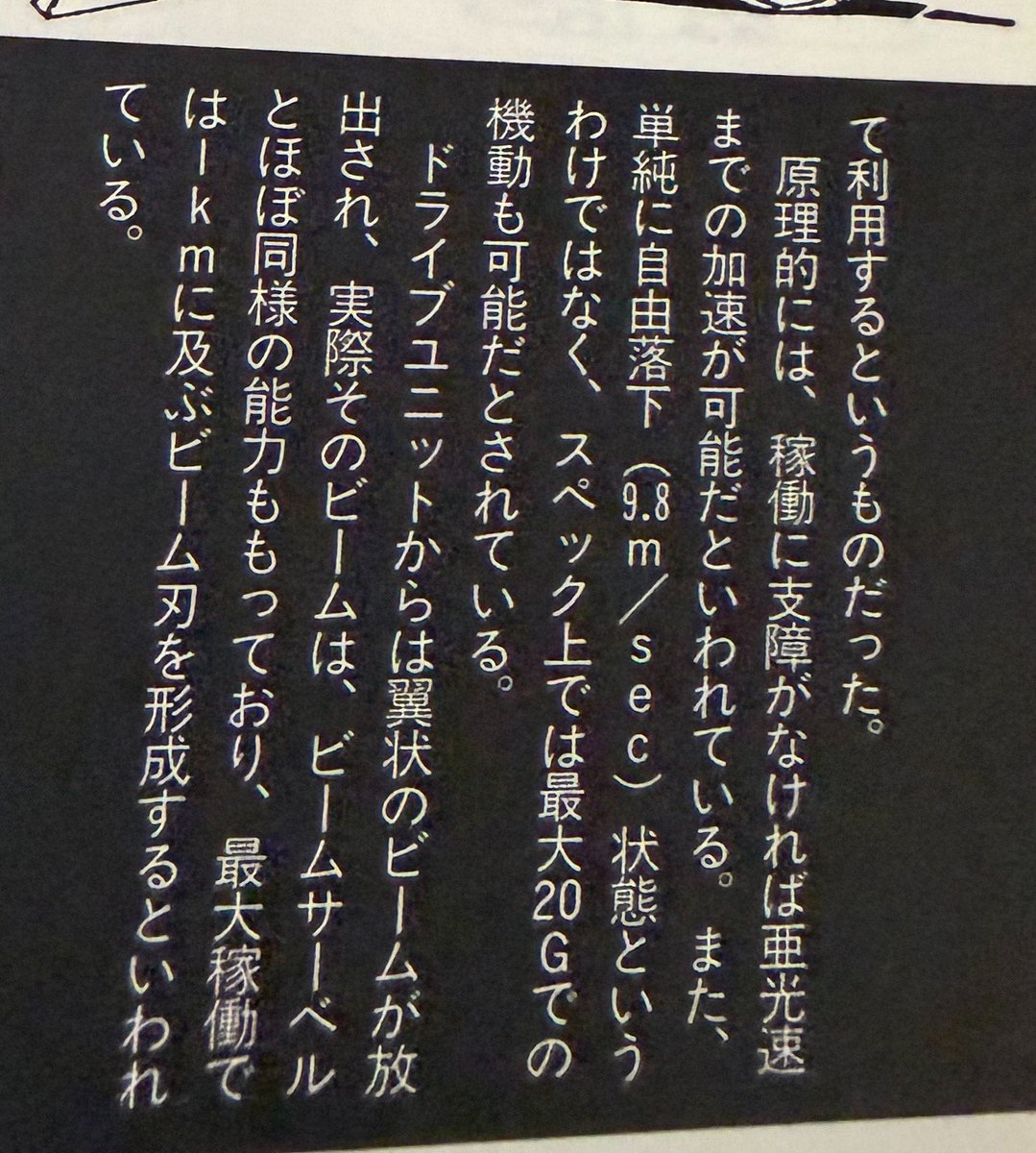 PoteLong39's tweet photo. @mamezou_plus2 @mituosakinori @1xkujzaO1tYxEmh ミノフスキー・ドライブの推進原理は反動推進でミノフスキー・フライトとは全く違うよ。慣性制御効果も無いし。 https://t.co/d39W83xDOI