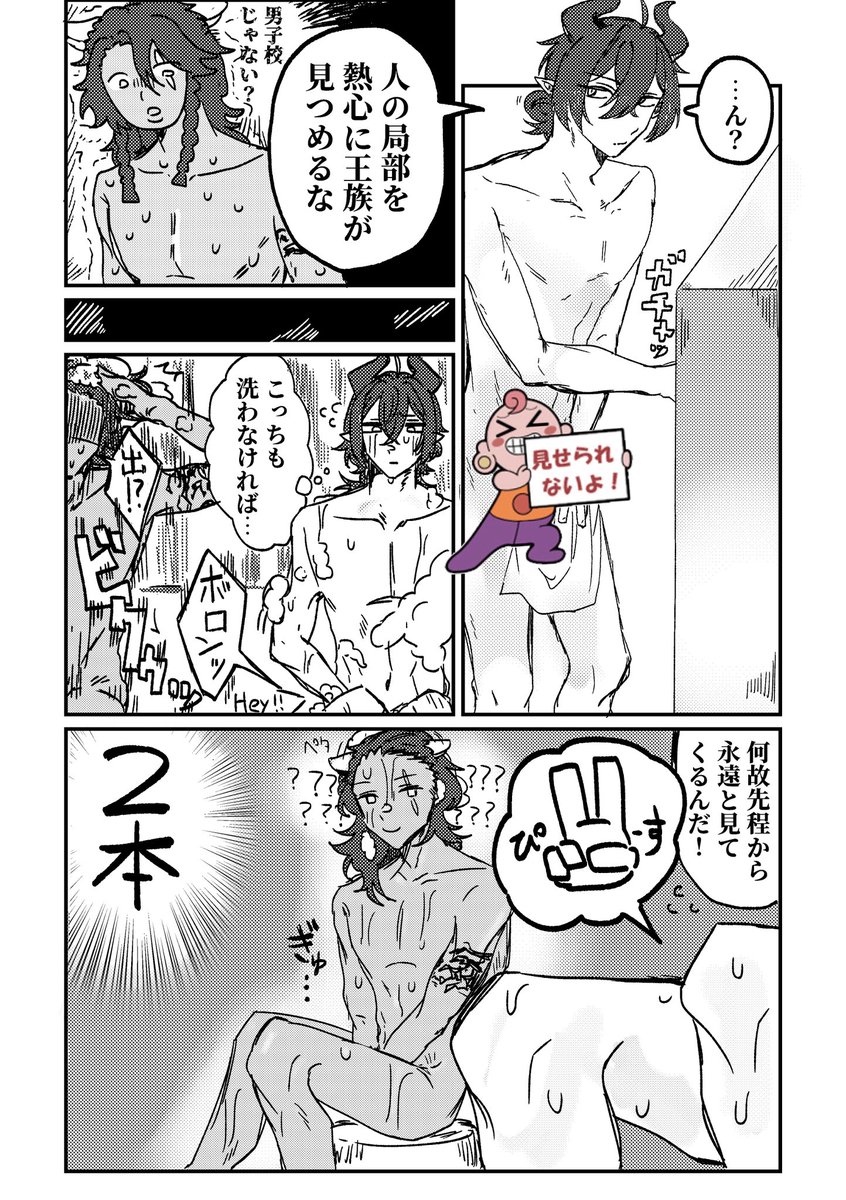 Saikoank's tweet photo. 裸⚠︎ twst漫画 
ヘミペニ🐉くんが見たかっただけのクソ漫画
その②
何してるんだろ、私 https://t.co/PfK7Ci4tHy