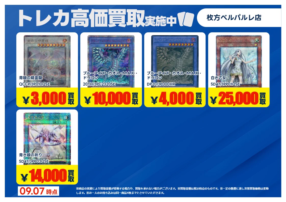 青眼　高レアリティ　まとめ売り　バラ売り不可 TSUTAYA枚方ベルパルレ on X: 