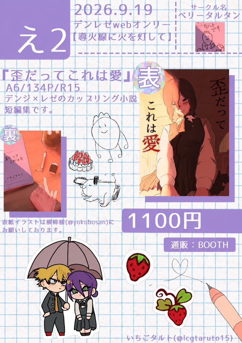 Icgtaruto15's tweet photo. 9/19 デンレゼWebオンリーのお品書きです！

お品書きってどう作るんやろねって話したら絵まで描いてくれて作ってくれた神様👉🏻 @nap0su https://t.co/wGS7TbhDzq
