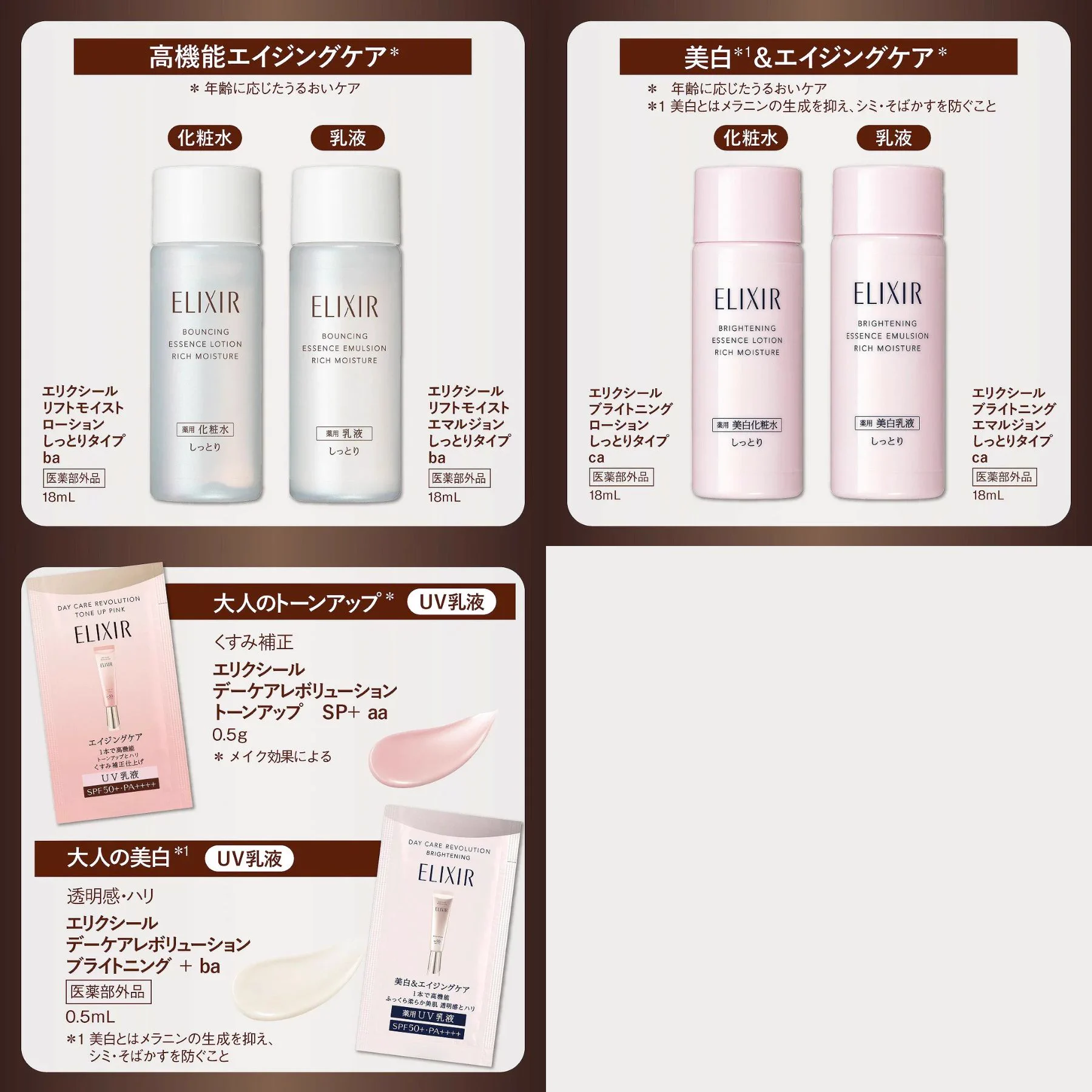 なーさん商談中ELIXIR 美白化粧水 乳液 & Love Liner セット なーさん