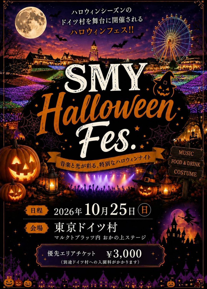 SMY_eOFFICIAL's tweet photo. 『SMY Halloween Fes.』
日程：2026/10/25（日）
会場：東京ドイツ村 おかの上ステージ

ステージ前方優先エリアチケット¥3,000 
(別途ドイツ村への入園料がかかります)

11:45 優先エリア整列開始
12:00 本番
16:30 撤収

🎫チケット販売開始
9月10日22:00~
https://t.co/wc05dkrlZw https://t.co/Y3VQYbes0C