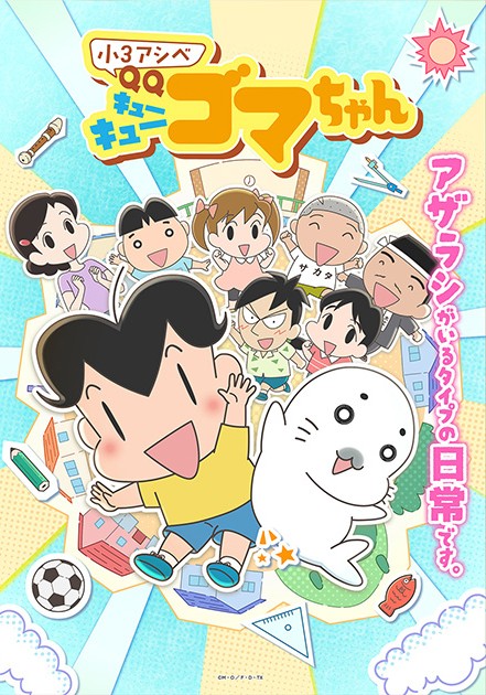 the_cutest_seal's tweet photo. ゴマちゃんの日おめでとうございます
連載開始から38年経った今もなおアニメやグッズ、イベント等さまざまな展開をしているゴマちゃんは本当に凄いです
ゴマちゃんという終わらないコンテンツ

#ゴマちゃんの日 https://t.co/ikS4vVGth7