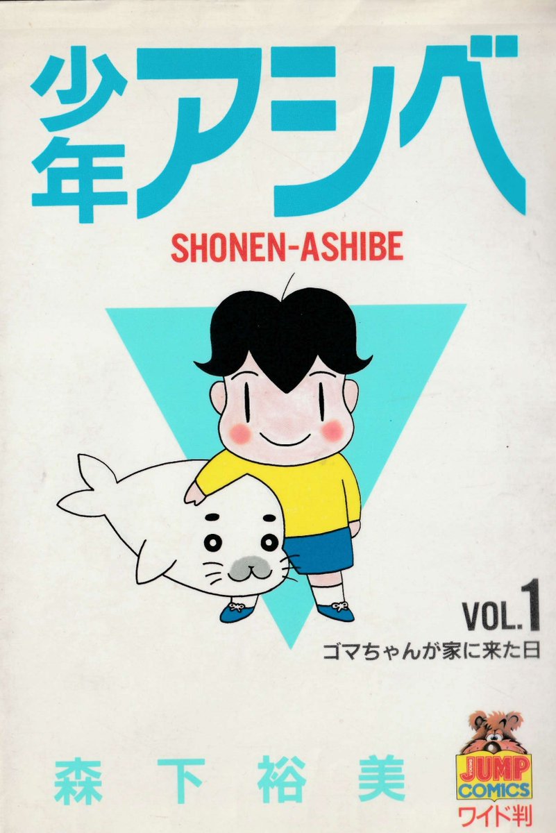 the_cutest_seal's tweet photo. ゴマちゃんの日おめでとうございます
連載開始から38年経った今もなおアニメやグッズ、イベント等さまざまな展開をしているゴマちゃんは本当に凄いです
ゴマちゃんという終わらないコンテンツ

#ゴマちゃんの日 https://t.co/ikS4vVGth7