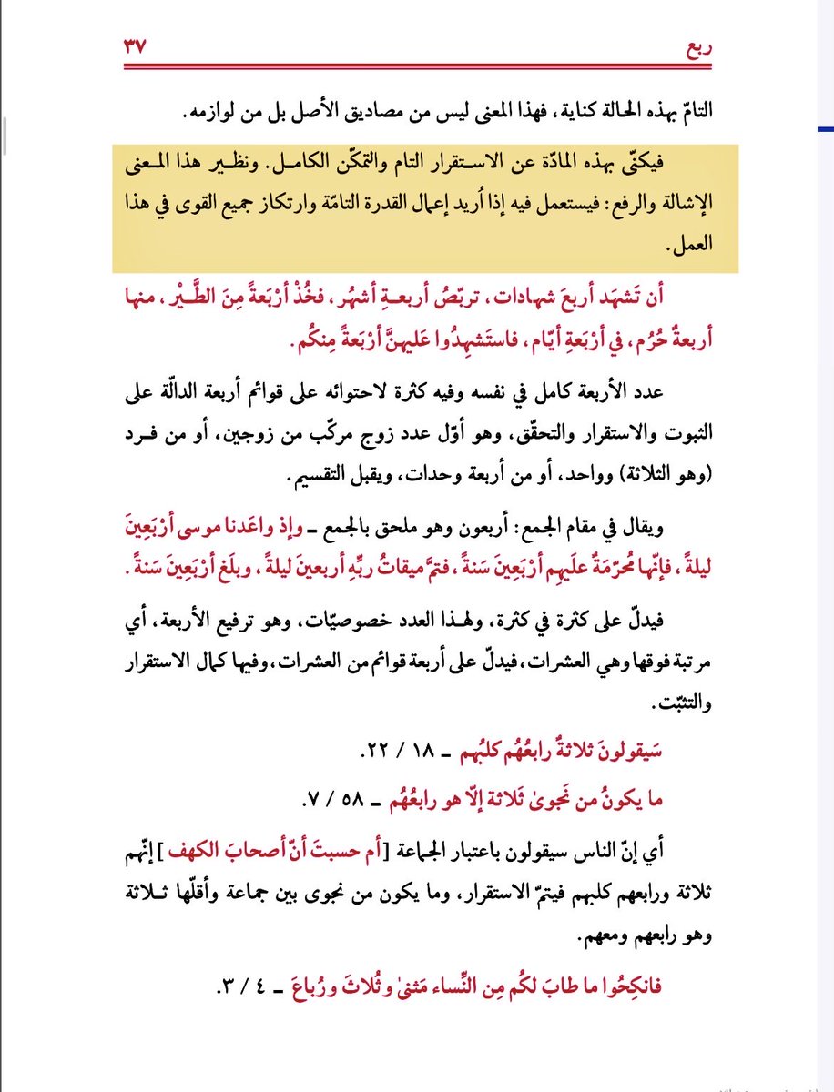 YMA2858's tweet photo. اسم ربيعة مشتق من الجذر العربي (ر ب ع)، ومن معانيه الأصلية: رَبْعُ القوم ومَرْبَعُهم؛ أي موضع نزولهم وإقامتهم واستقرارهم، والمكان الذي يتمكّنون فيه ويأمنون. ومنه قيل: مَنزل القوم في ذلك الزمان، والمَرْبَع: منزل القوم. فدلالة الاسم في أصل اللغة متصلة بـالمكان والاستقرار والتمكّن. https://t.co/MDRsXYzKVE