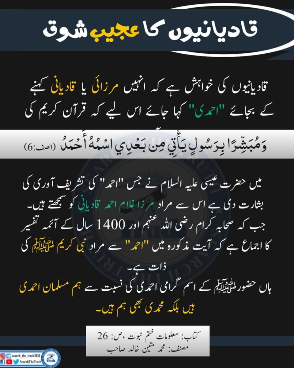 AsadGull151's tweet photo. قادیانیوں کا عجیب شوق 
#سات_ستمبریوم_ختم_نبوت
KhatmeNubwwatDay
Finality of Prophethood https://t.co/GRiZWjDOdv