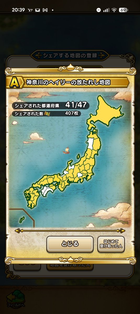 Hayley_dqx's tweet photo. あと6県！ https://t.co/JJGmroy3Dq