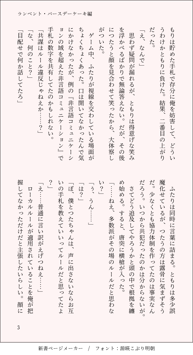 sugar_spice_at3's tweet photo. ランベント・バースデーケーキ編8話(前半)試し読み　(1/5)
#一次創作　#創作男女　#3時のシュガスパ
(後半は年齢制限付きなので飛ばします) https://t.co/P334FzkDqT