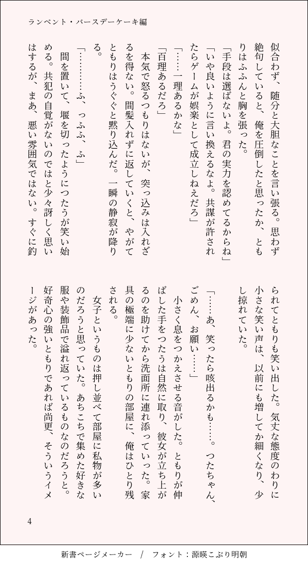 sugar_spice_at3's tweet photo. ランベント・バースデーケーキ編8話(前半)試し読み　(1/5)
#一次創作　#創作男女　#3時のシュガスパ
(後半は年齢制限付きなので飛ばします) https://t.co/P334FzkDqT
