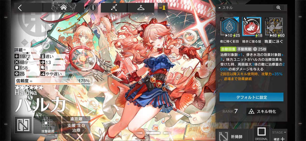 rsn_ma01's tweet photo. 弊ロドスのメインヒーラー兼ディフェンダー兼術アタッカーハルカのスキル2特化2までやった褒めて…
エンドフィールドと違ってrank7より上が特化なんだよね？
#アークナイツ https://t.co/PhPw1ubXnm