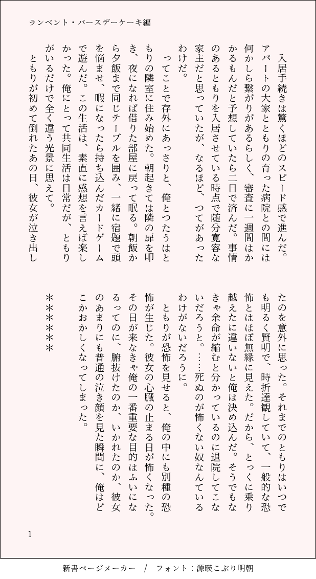 sugar_spice_at3's tweet photo. ランベント・バースデーケーキ編8話(前半)試し読み　(1/5)
#一次創作　#創作男女　#3時のシュガスパ
(後半は年齢制限付きなので飛ばします) https://t.co/P334FzkDqT