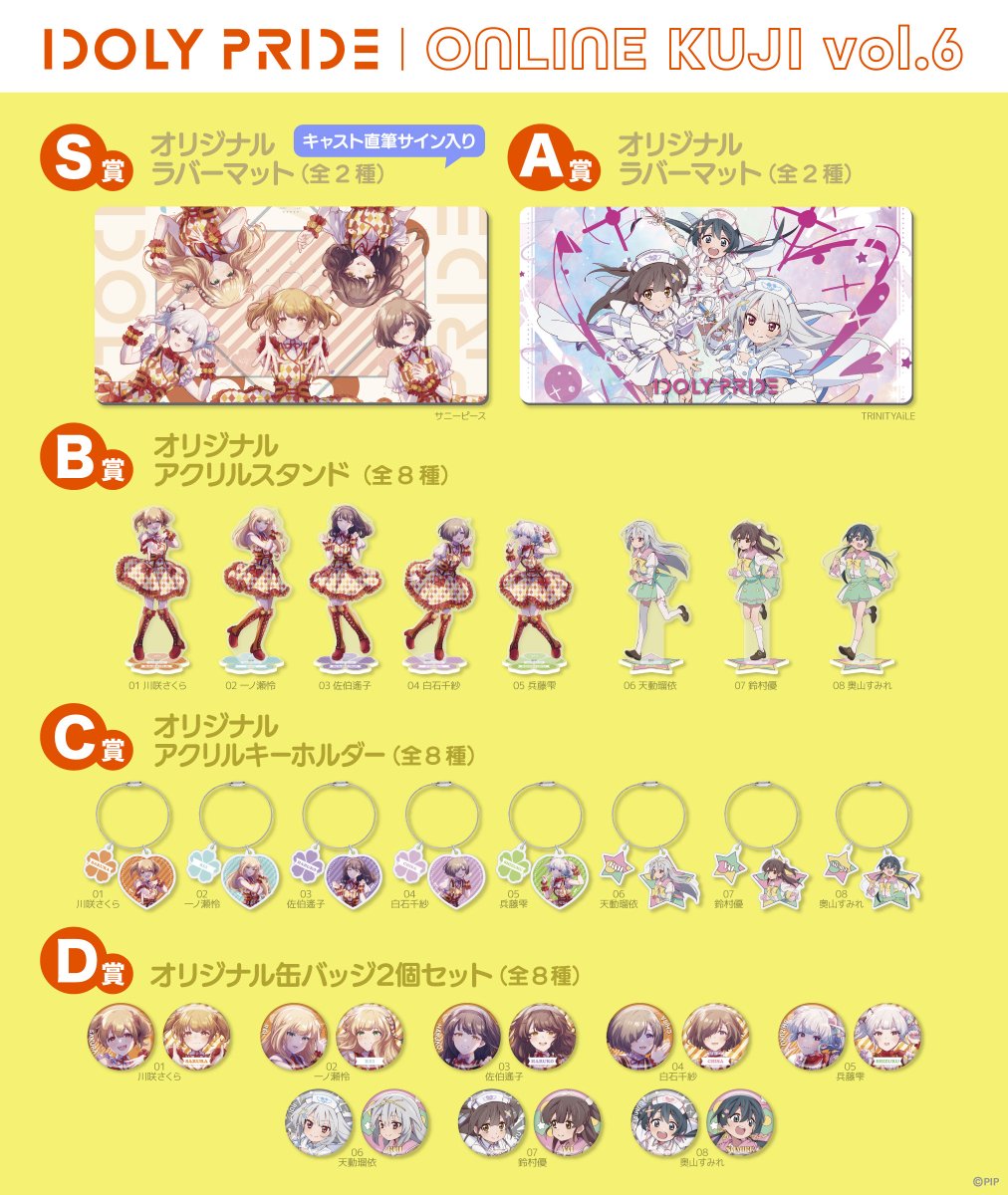 IDOLY PRIDE アイドリープライド(アイプラ) | ゲーム好評配信中 on X