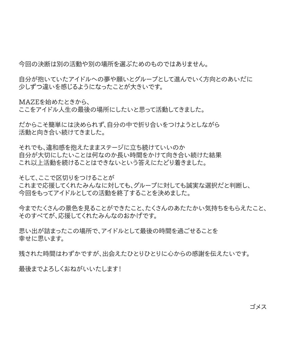 maze_idol's tweet photo. 【ゴメス卒業のお知らせ】 https://t.co/SMwKsM1Xs2