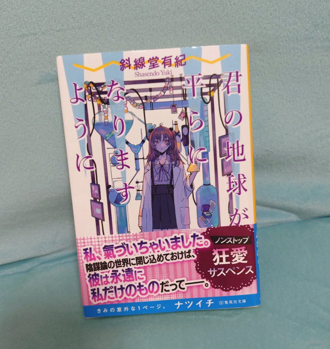 mrmrwtsk's tweet photo. おもしろかった…！
斜線堂先生の他作品も読みたくなったので買います

#読了 https://t.co/aAOqJIXr8B