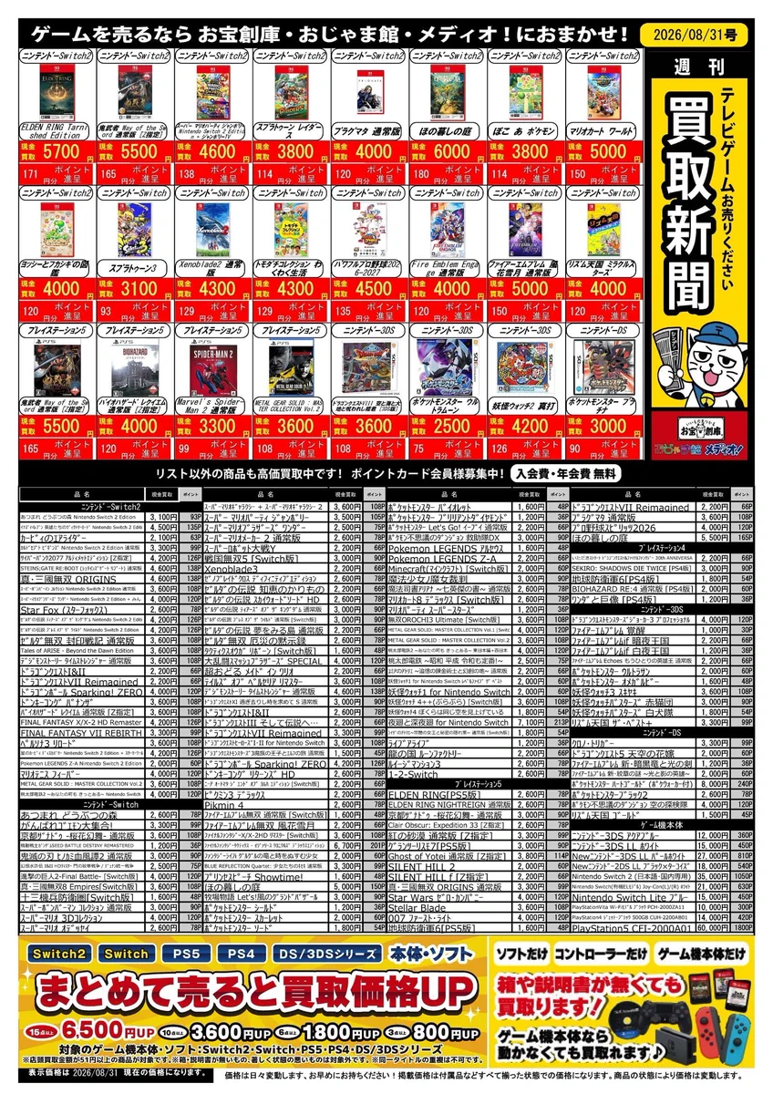 おじゃま館茨木店@ゲームを売るなら！ on X: 