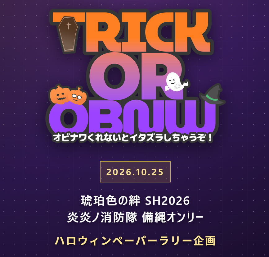 siberiatabetai's tweet photo. 10/25 備縄オンリー（大阪）でハロウィンテーマのペーパーラリーをさせていただきたいと思います🎃
色々自由でゆる進行の企画ですので、委託も含めお気軽に参加していただけたら嬉しいです☺️クリアファイルは無配になります！よろしくお願いいたします～～！
詳細→https://t.co/8ttoXubvWQ https://t.co/pP7uWy9QJL