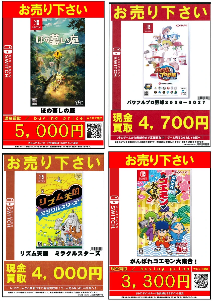 おじゃま館茨木店@ゲームを売るなら！ в X: „🔥買取強化中🔥 #Switch