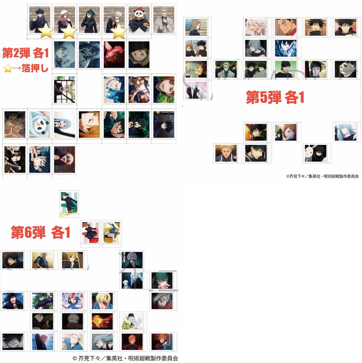 majotabi8823's tweet photo. 【交換 譲渡】呪術廻戦 ぱしゃこれ チケットライクコレクション シールグッズコレクション

譲：画像1-4

求：ツリーの画像 五条、夏油、家入
または定価送料

＊交換は👑含む取引のみ
＊異種交換◎
＊譲渡はまとめてのみ、集合含む方優先
＊過去弾ぱしゃこれはお声がけへのリプで写真提示します

↓ https://t.co/zsRTCe9w0s