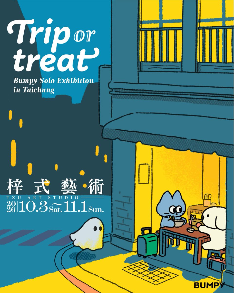 Bumpy2025's tweet photo. 台湾の台中にあるアートギャラリー梓式藝術にてBumpyの個展【Trip or Treat】が10月からスタートします🌙

Xでも個展限定のアートワークをご紹介し
ていきますので是非お楽しみに😊

#イラスト https://t.co/h3hkvtK7Gb