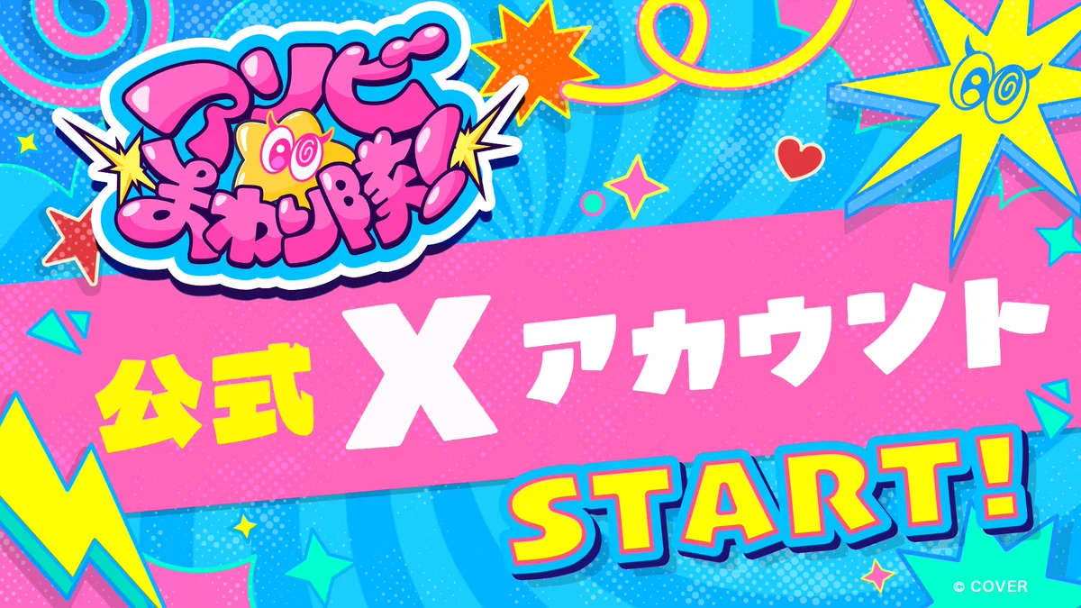 Asobi☆Mawari-tai! - Detail konsep artistik unit baru