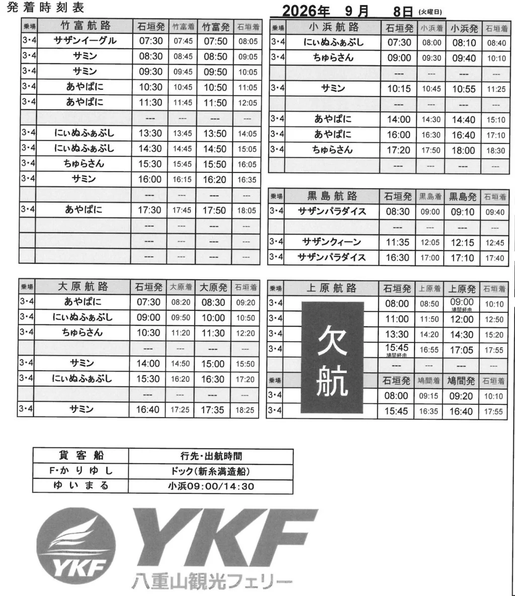 八重山観光フェリー【公式】 (@yaekan_ishigaki) / X