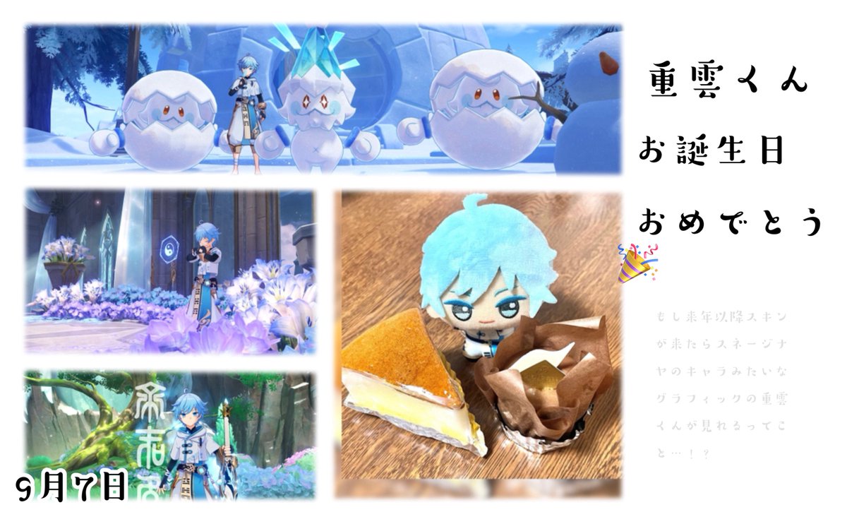 yuki_67an's tweet photo. 重雲くんおたおめ〜🎉🍰 https://t.co/yzhbIX7rs5