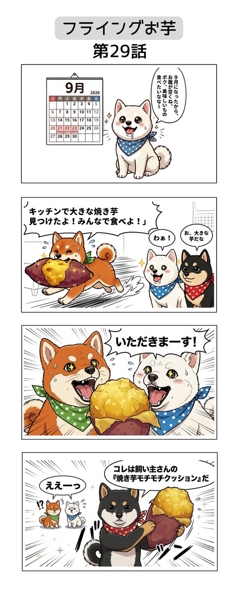 Mintriel_siba's tweet photo. 29作目の４コマ漫画できました😊
柴犬トリオ、ぜひ可愛がってくださいね💕
この子たちのグッズはこちら🐾 
SUZURI[https://t.co/zMOhcKQ3if]
Redbubble[https://t.co/5rasoOhvH1]
#４コマ漫画  #柴犬 #犬好きさんと繋がりたい #Shibainu #Puppy #Kawaii https://t.co/m1qGHOoVra