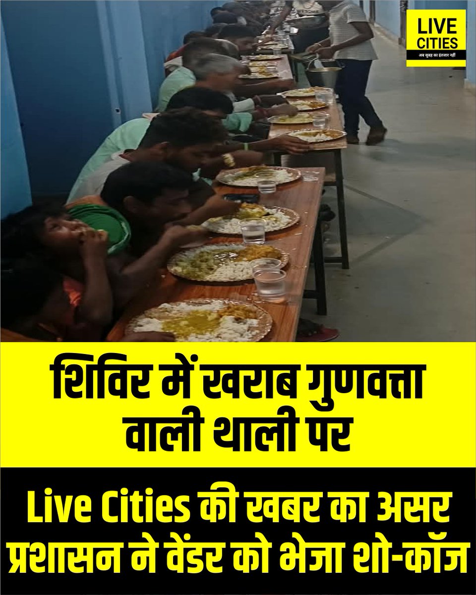 Live_Cities's tweet photo. #Live_Cities की खबर का असर हुआ है। बबुआ घाट स्थित जिला स्कूल के सामुदायिक किचन में बाढ़ पीड़ितों को परोसे गए भोजन की गुणवत्ता पर उठे सवालों के बाद प्रशासन ने मामले को गंभीरता से लिया है। सहायक आपदा प्रबंधन पदाधिकारी, मुंगेर ने बताया कि संबंधित स्थल का सीओ, माननीय विधायक और प्रभारी द्वारा निरीक्षण किया गया है। निरीक्षण में व्यवस्था की रिपोर्ट ओके पाई गई है। हालांकि, भोजन की गुणवत्ता को लेकर सामने आई शिकायतों को देखते हुए संबंधित वेंडर के खिलाफ शो-कॉज की कार्रवाई की जा रही है। प्रशासन ने व्यवस्था पर निगरानी जारी रखने की बात कही है।
#BiharFlood #BiharGovernment #Bihar #BiharNews #बिहार_न्यूज़ #बिहार #LiveCities