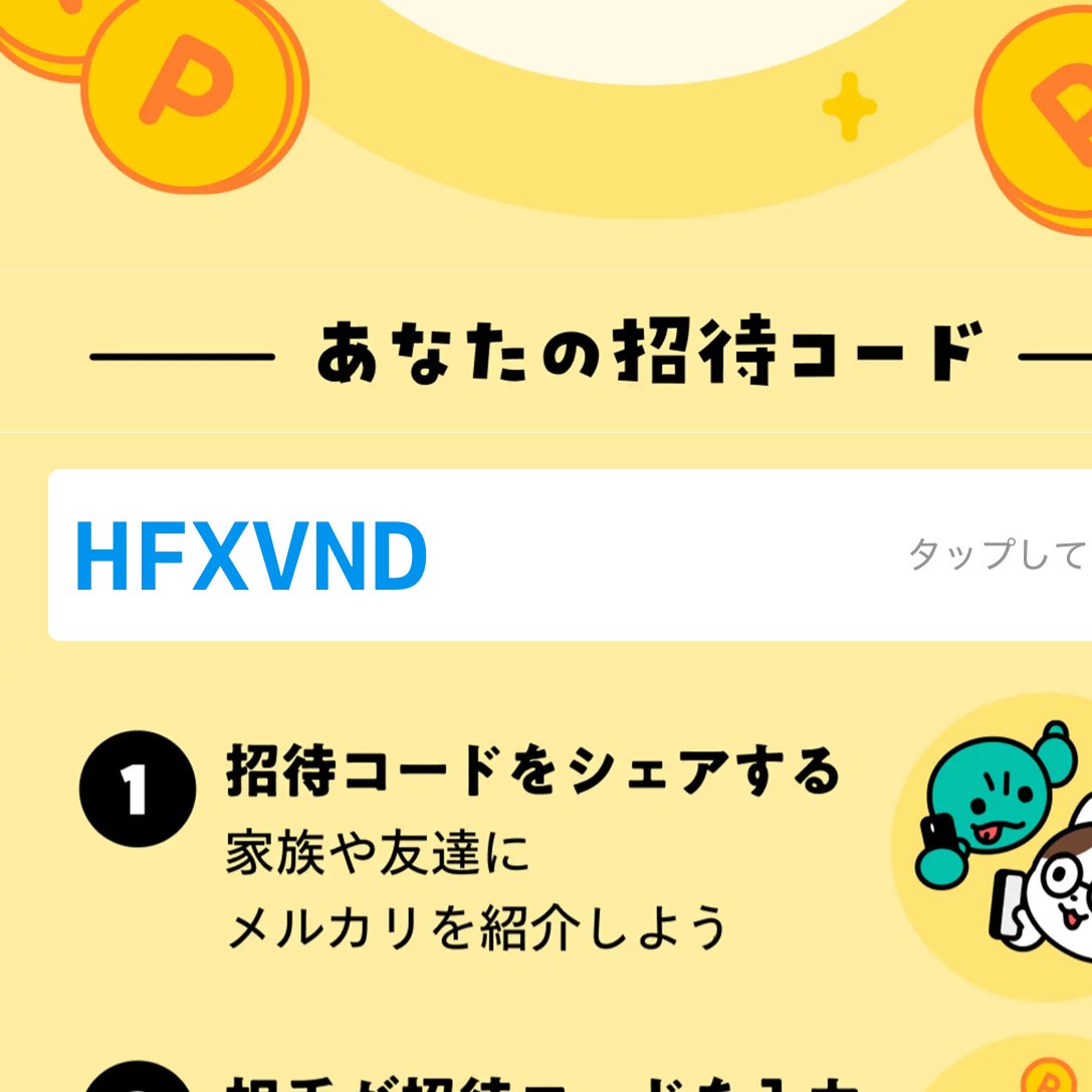 haaininngenn's tweet photo. メルカリ始める方は招待コード入力して登録で５００ポイント後日貰えます。

個人情報伝わらないです。

HFXVND　紹介コード https://t.co/brrjosbFt4