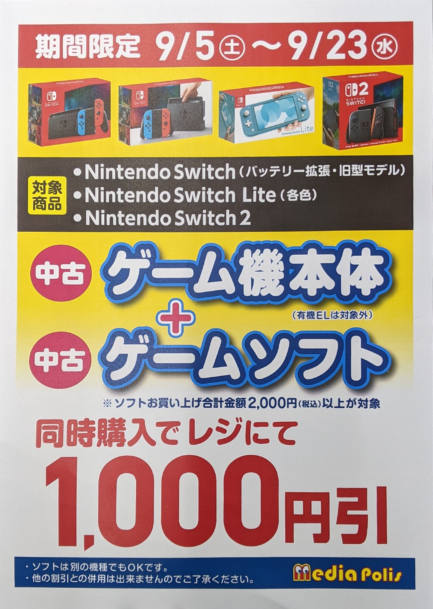 ブックオフ沼津リコー通り店・メディアポリス沼津リコー通り店 on X