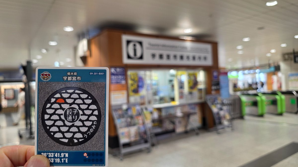 HKECCollector's tweet photo. Date: 7 September, 2026
Cards: 栃木県(流域下水道), 下野市(A001), 宇都宮市(B001), 宇都宮市(C001)
Venues: 栃木県 下水道管理事務所, グリムの館, Utsunomiya Tourist Info Ctr(宇都宮市観光案内所), うつのみやオープンスクエア
#マンホールカード https://t.co/9bcB9YMo8X