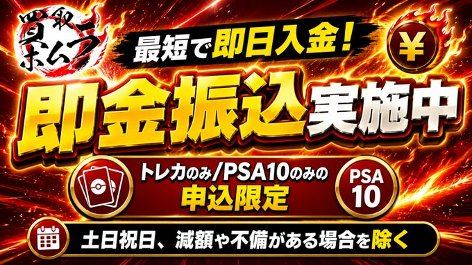 買取ホムラ on X: 