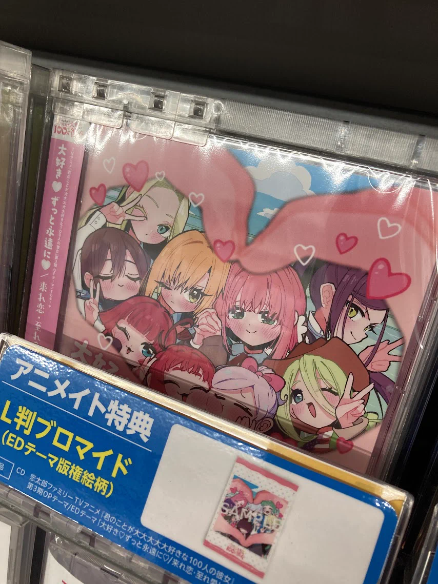 君の声に恋してる アニメ特典CD ショッピングデート アニメイト八王子 on X: 