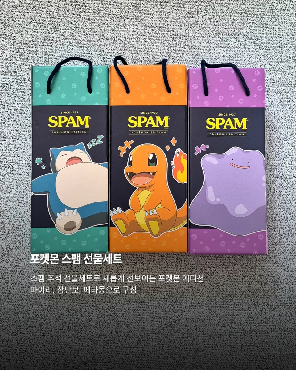 gihaha78900's tweet photo. 포켓몬 × 스팸 추석 선물세트 출시

CJ제일제당이 추석을 맞아 포켓몬과 함께한 스팸 선물세트를 선보입니다.

스팸타워 잠만보 세트
스팸타워 파이리 세트
스팸타워 메타몽 세트

• 파이리·잠만보·메타몽 3가지 캐릭터 구성
• 각 세트에는 포켓몬 스티커 동봉
• 3가지 에디션을 모두 구매하면 스팸과 밥을 들고 있는 메타몽 또는 잠만보 한정판 랜덤 키링 증정 

📅 출시 일정
• 카카오톡 선물하기 : 9/9 선런칭
• CJ더마켓 : 9/11 런칭

포켓몬 이번엔 추석까지 공격적이다!

<출처 - https://t.co/fHWTB18hDM>