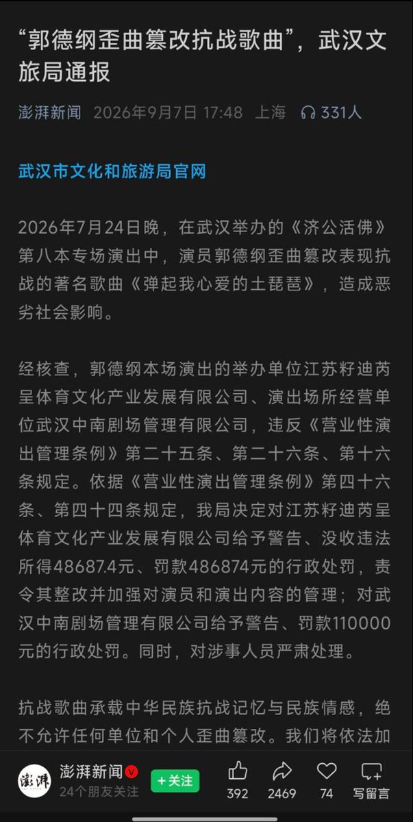 郭德纲武汉演出被指篡改抗战歌曲,主办方及剧场被罚近60万元