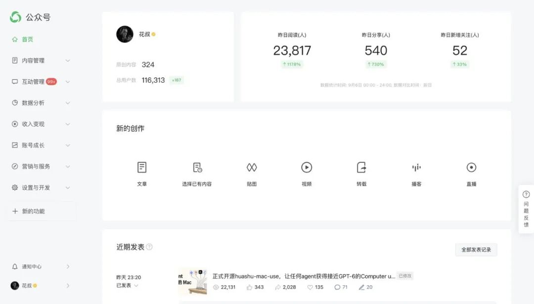 花叔 的文章封面：Article 图片