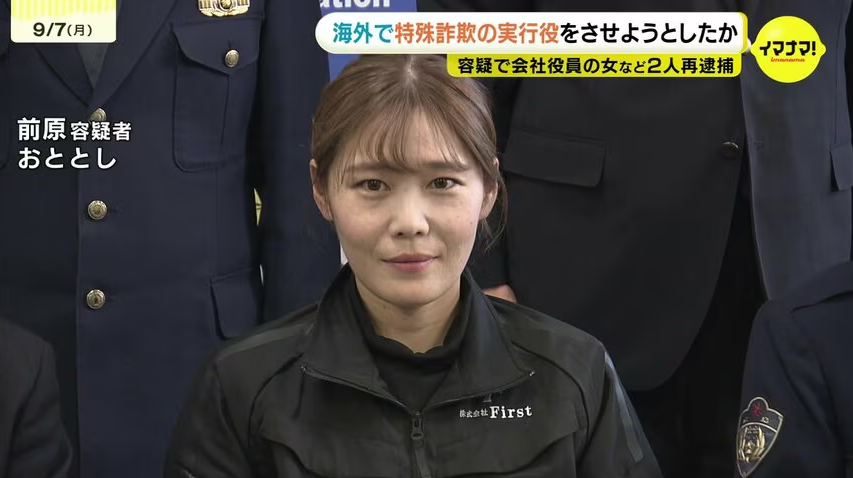 hoshusokuhou's tweet photo. 「海外で稼げる仕事あるよ」面接不採用者をトクリュウに紹介、建設会社代表の前原里帆(32)ら再逮捕
↓
・表向きは建設会社の採用活動
・裏では闇社会（トクリュウ）の人材供給源
・リクルーターが「特殊詐欺のかけ子」の業務を提示
・別の男性を東南アジアへ移送未遂で9月に再逮捕
・先月（8月）も1人を台湾へ移送した容疑で逮捕されていた

これはまじで洒落にならん。採用面接という正規の場が、犯罪グループの人材集めに使われていた。