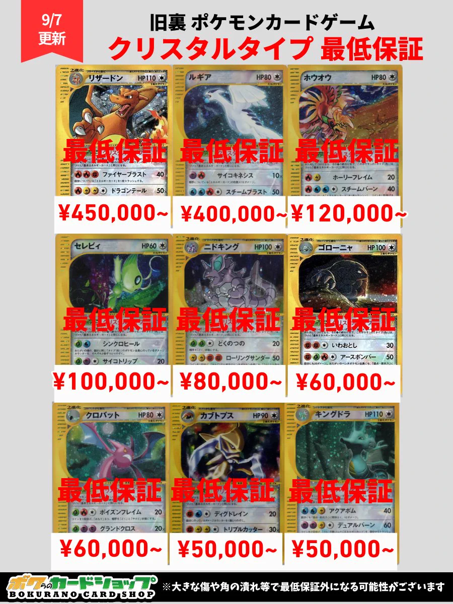 ボクらのカードショップ＠池袋 ポケカ旧裏過去レギュ買取強化中